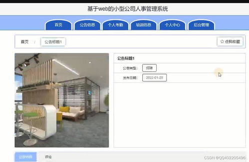 springboot基于web的小型公司人事企業員工培訓報名管理系統6621k
