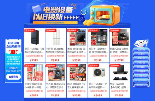 京東企業(yè)業(yè)務(wù)開啟 企業(yè)煥新周 活動 推動辦公設(shè)備 以舊換新 助力企業(yè)數(shù)字化高效辦公