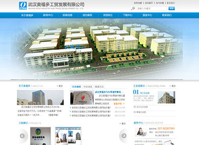 武漢奧福多工貿(mào)發(fā)展_網(wǎng)站建站案例_中企動(dòng)力