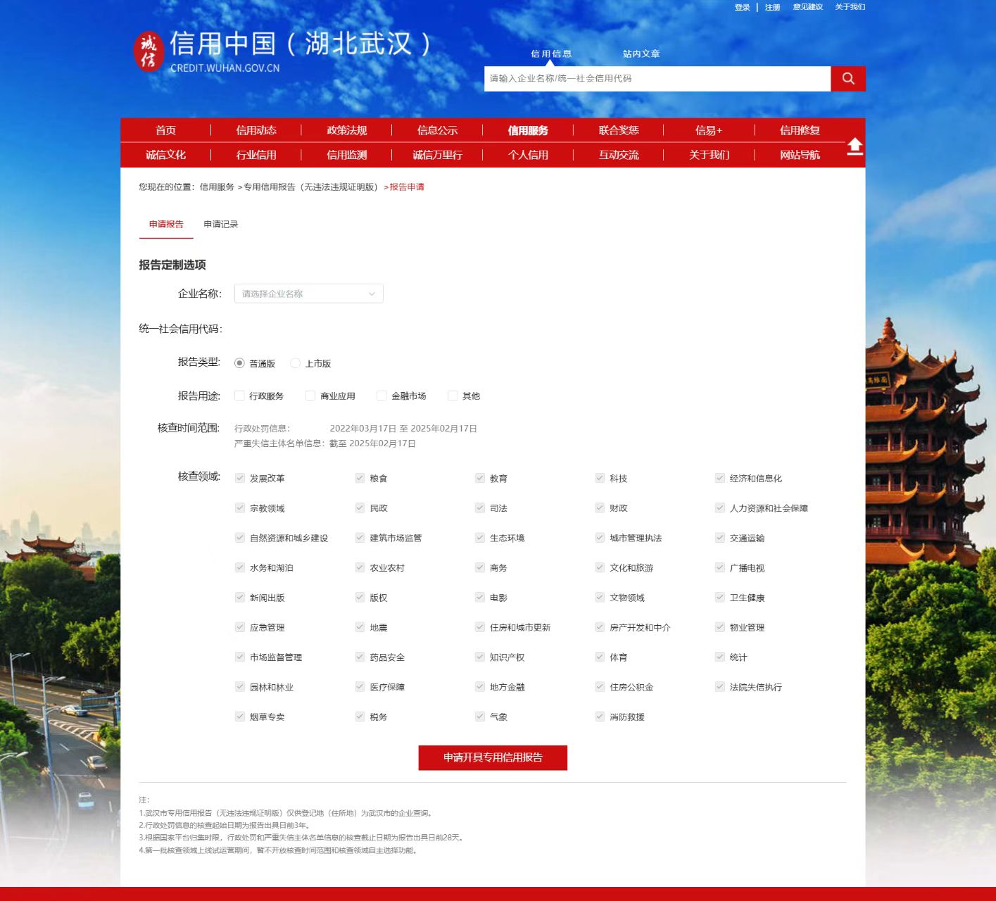 專用信用報告替代44個證明,武漢企業(yè)征信享&ldquo;一步到位&rdquo;便捷