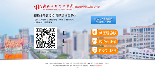 武漢捷訊聯(lián)合武漢大學(xué)中南醫(yī)院共建高級(jí)醫(yī)療網(wǎng)站