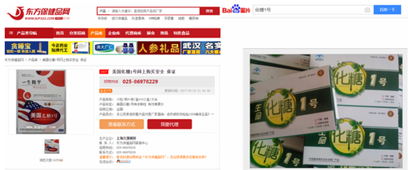 &ldquo;化糖1號&rdquo;號稱&ldquo;全國糖尿病患者都在用&rdquo; 涉事企業違反《廣告法》被罰13萬