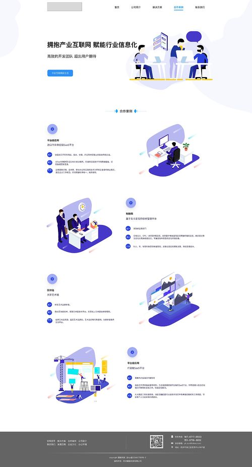互聯網科技公司企業官網